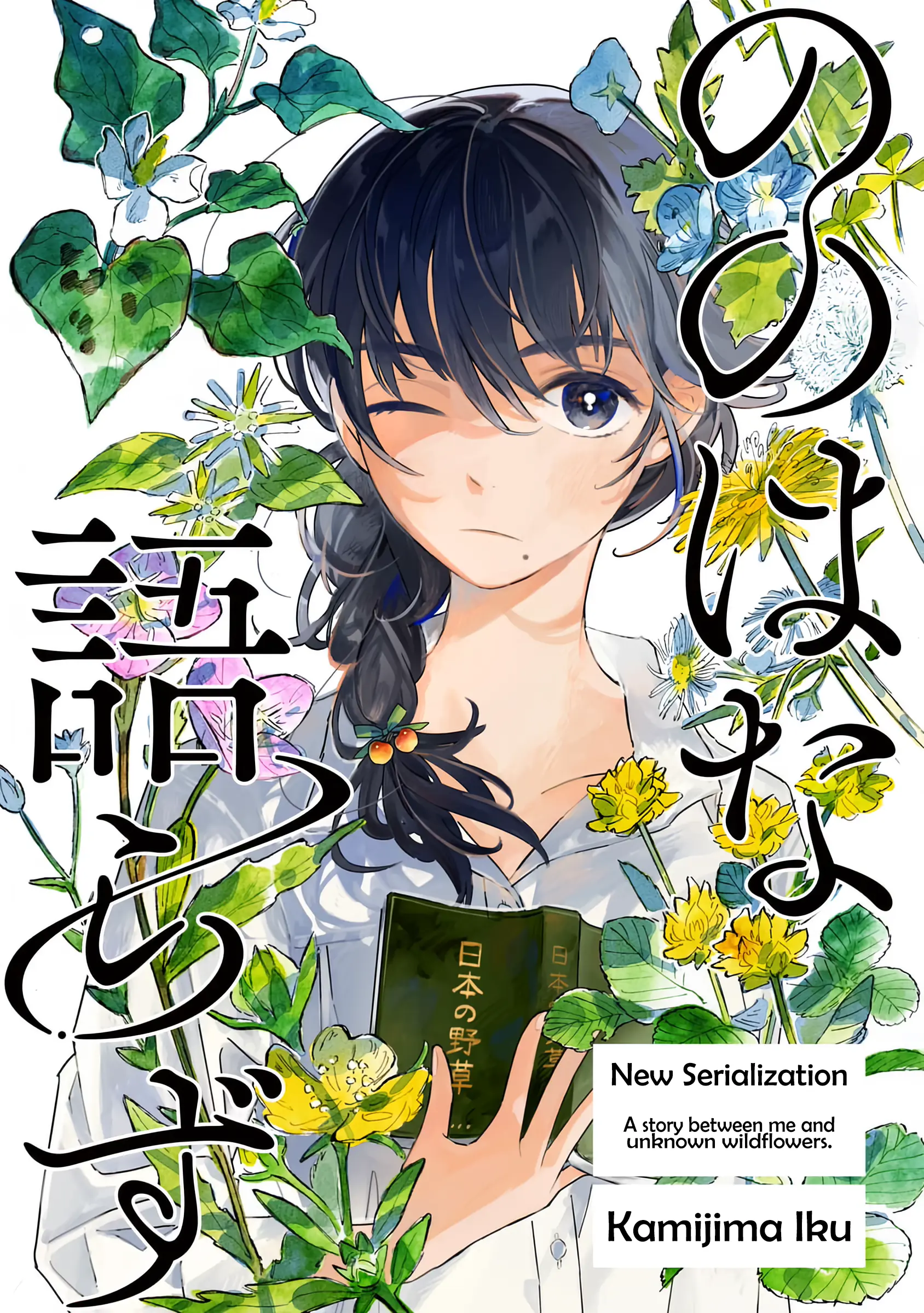 Nonohana Katarazu Chapter 1 page 4