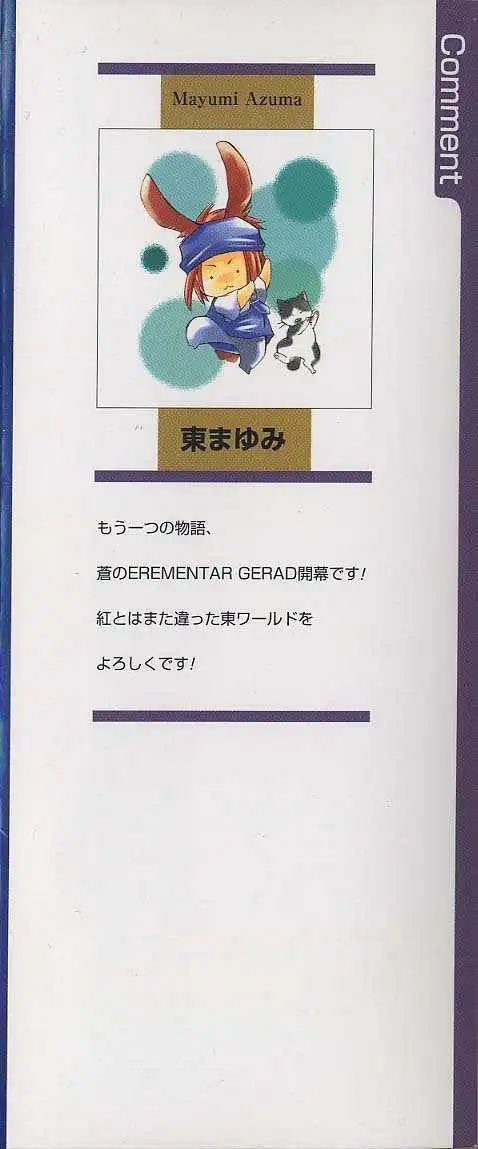 Elemental Gelade- Aozora no Senki Chapter 1 page 3
