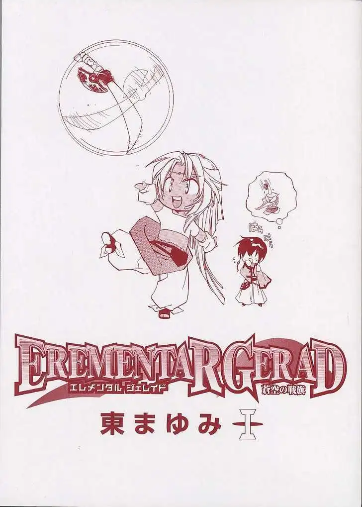Elemental Gelade- Aozora no Senki Chapter 1 page 4