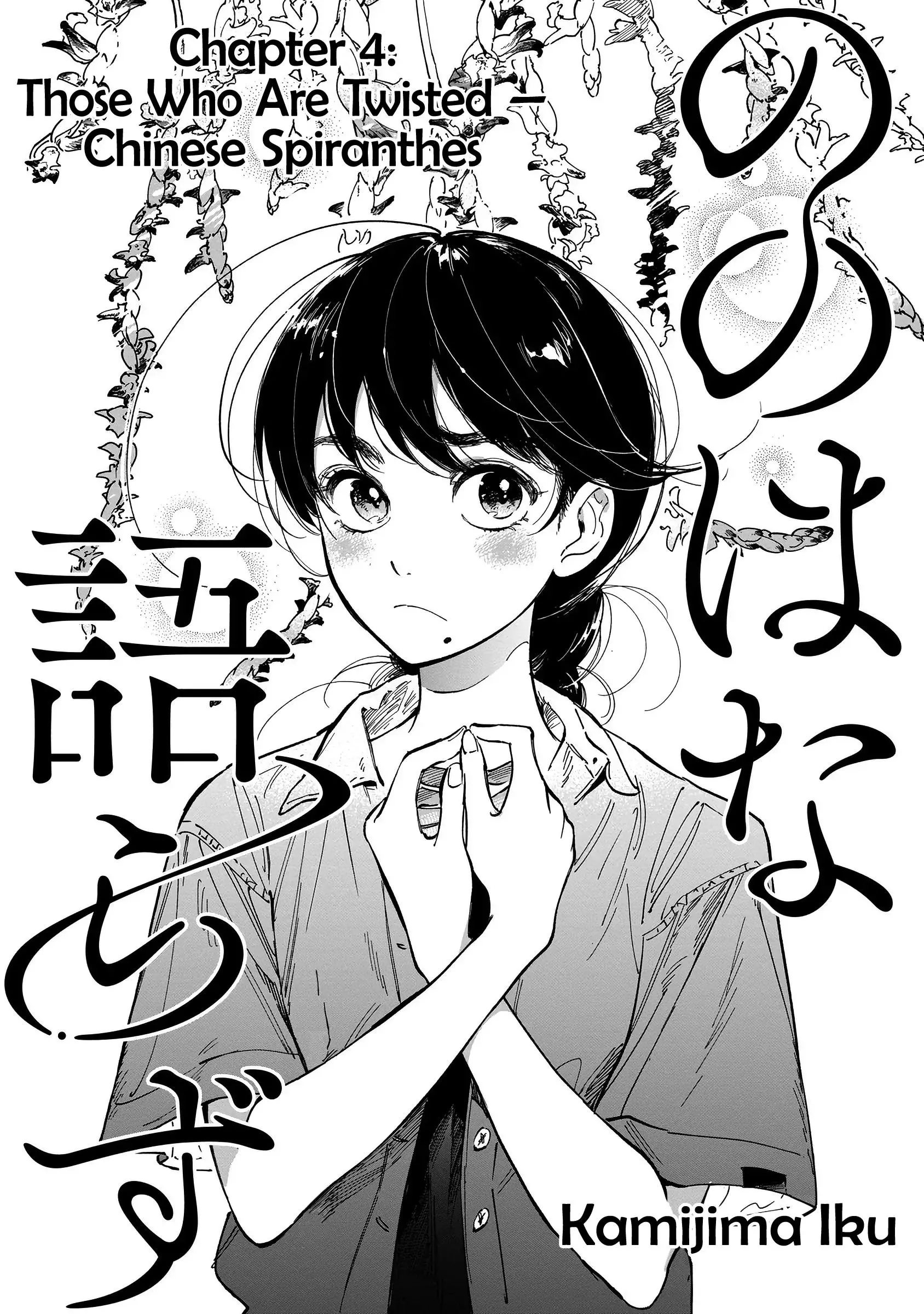 Nonohana Katarazu Chapter 4 page 2