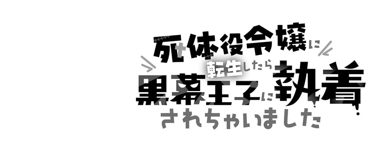 Shitaiyaku Reijo ni Tensei Shitara Kuromaku Oji ni Shuchaku sare Chaimashita Chapter 4 page 74