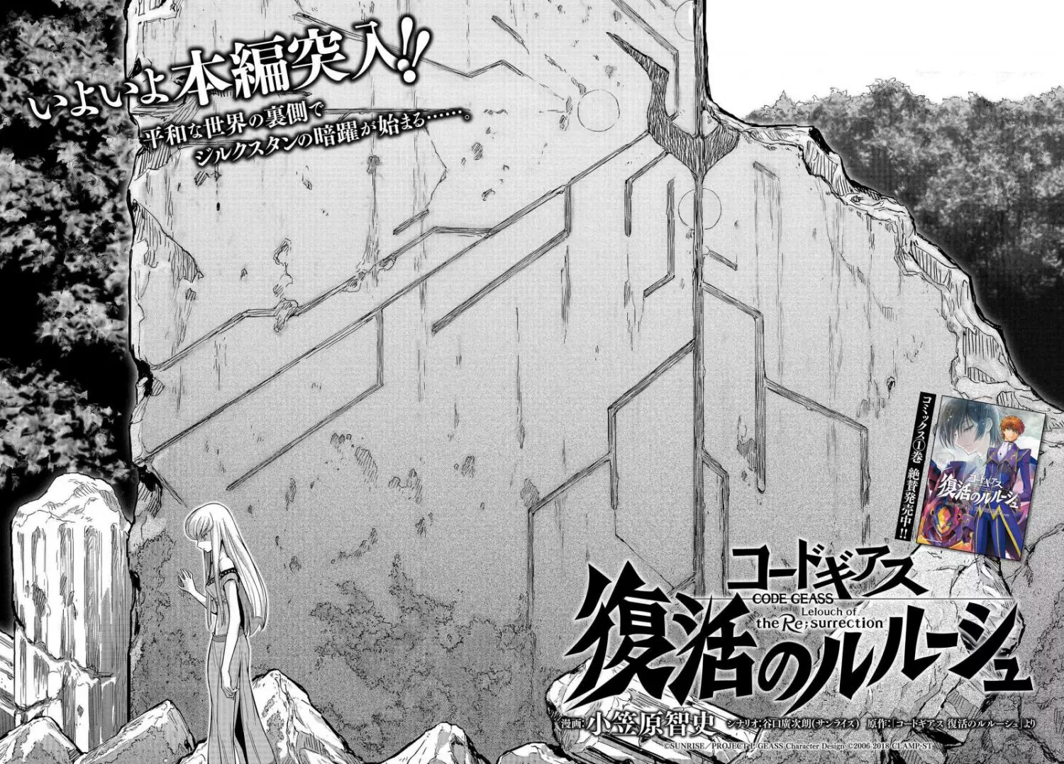 Code Geass: Lelouch of the Re;surrection Chapter 5 page 14