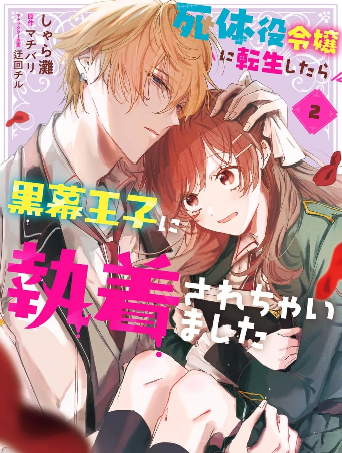 Shitaiyaku Reijo ni Tensei Shitara Kuromaku Oji ni Shuchaku sare Chaimashita Chapter 6 page 5