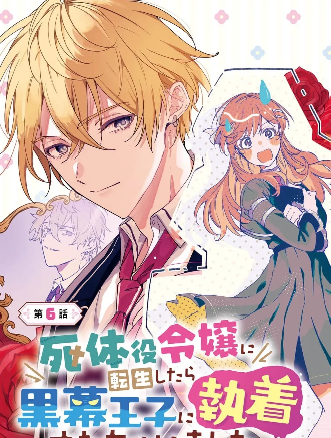 Shitaiyaku Reijo ni Tensei Shitara Kuromaku Oji ni Shuchaku sare Chaimashita Chapter 6 page 13