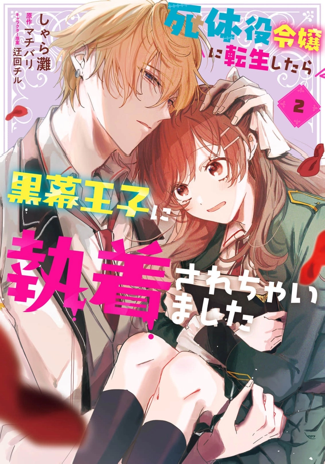 Shitaiyaku Reijo ni Tensei Shitara Kuromaku Oji ni Shuchaku sare Chaimashita Chapter 8 page 2