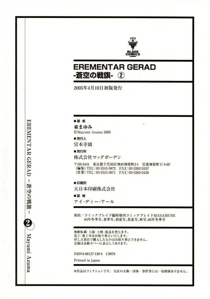 Elemental Gelade- Aozora no Senki Chapter 7 page 44