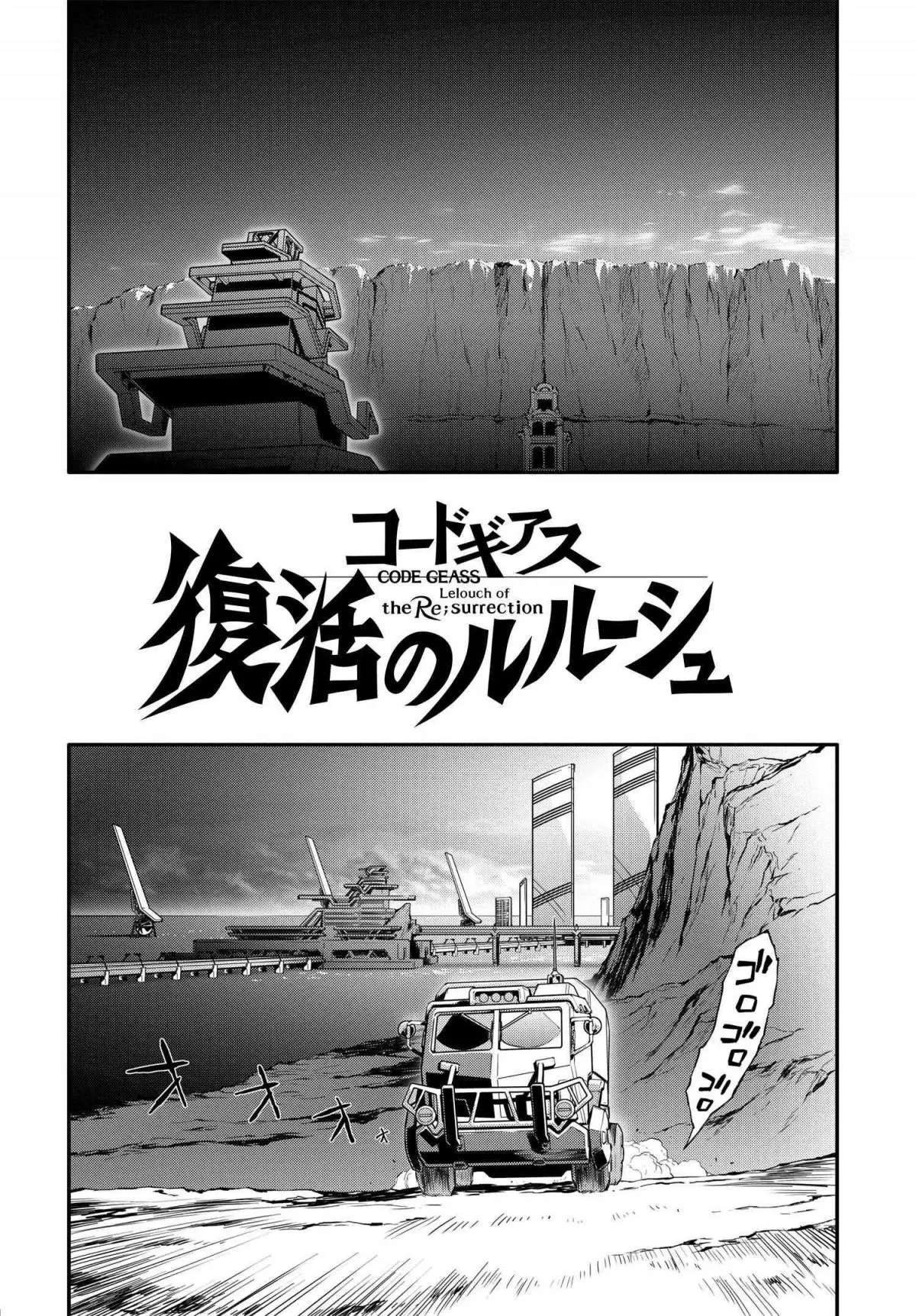 Code Geass: Lelouch of the Re;surrection Chapter 9 page 4