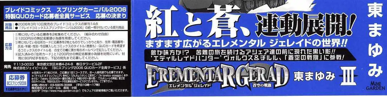 Elemental Gelade- Aozora no Senki Chapter 8 page 5