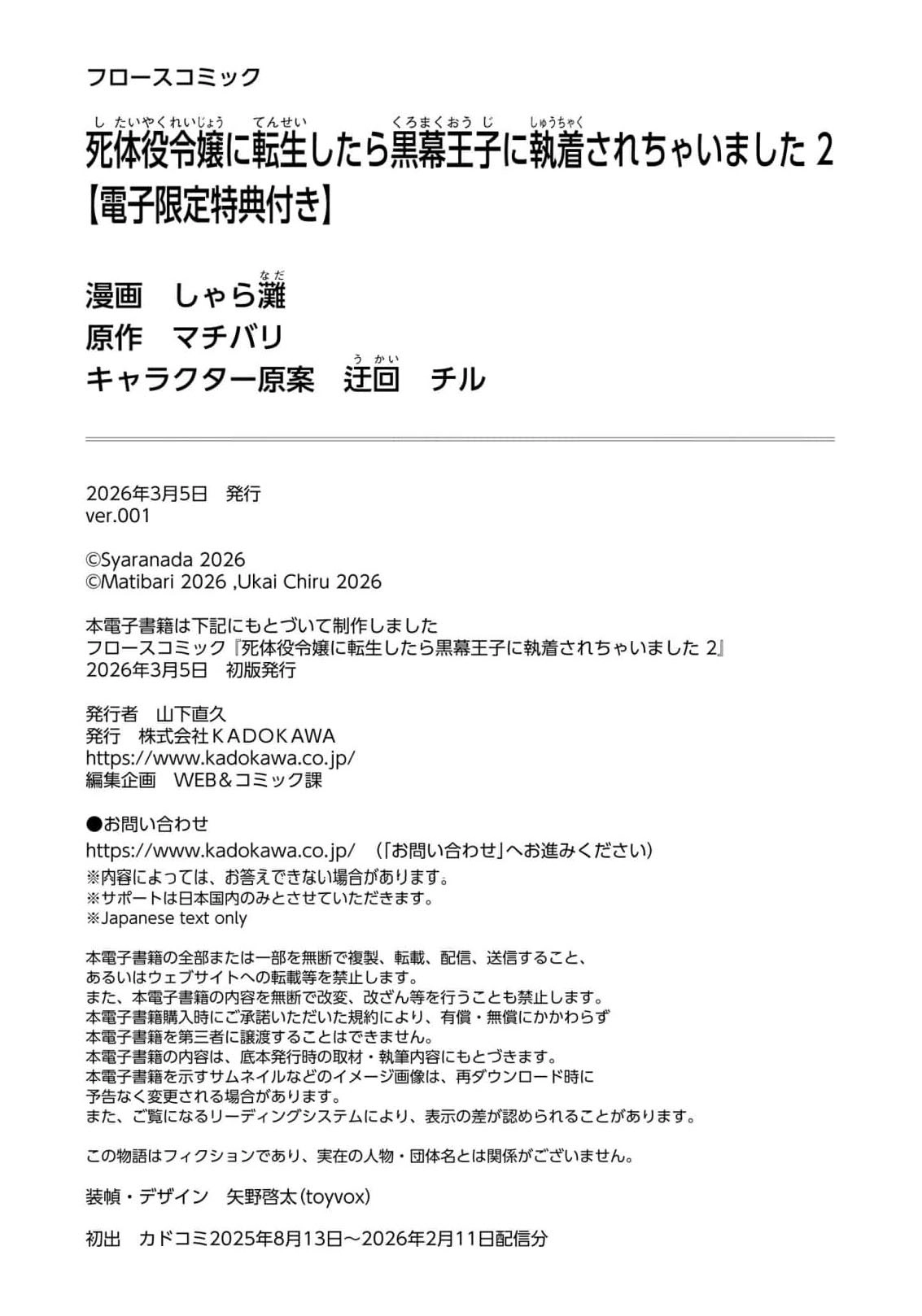 Shitaiyaku Reijo ni Tensei Shitara Kuromaku Oji ni Shuchaku sare Chaimashita Chapter 10 page 43