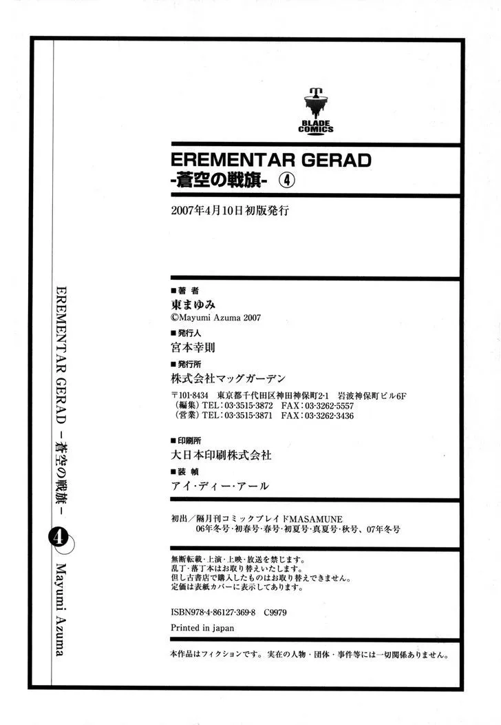 Elemental Gelade- Aozora no Senki Chapter 20 page 23