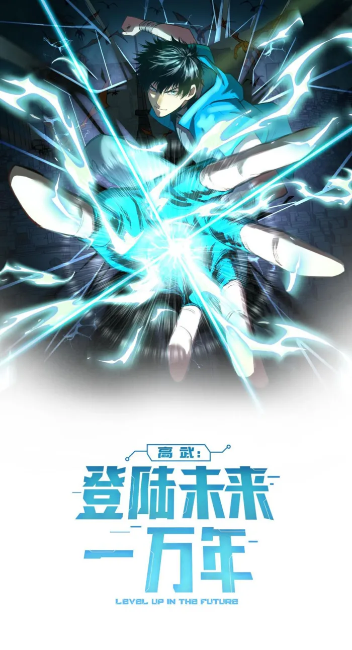 Apex Future Martial Arts Chapter 247 page 2