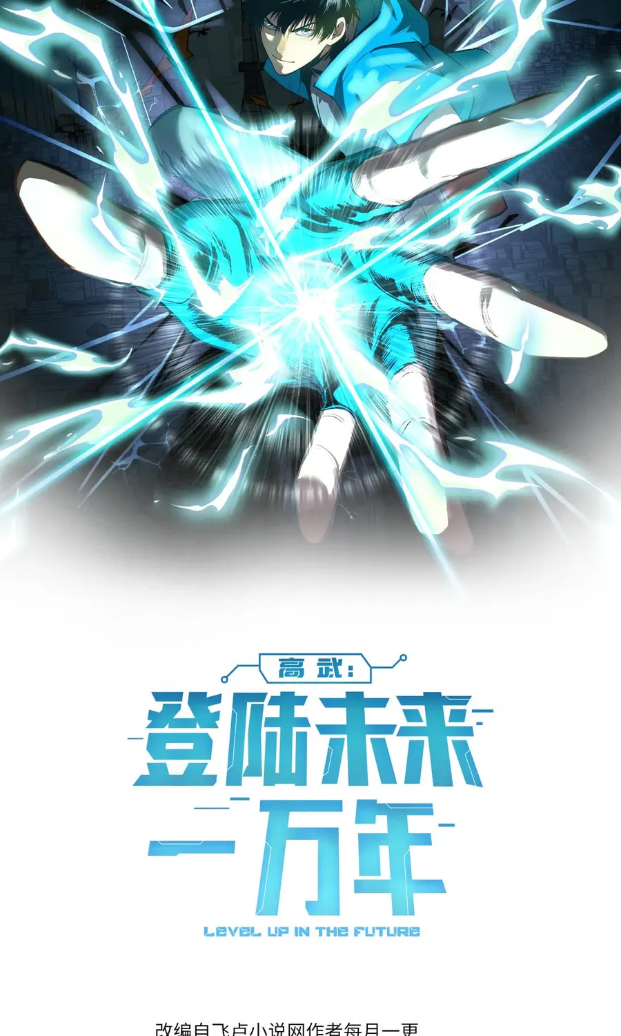 Log into the Future Chapter 309 page 2