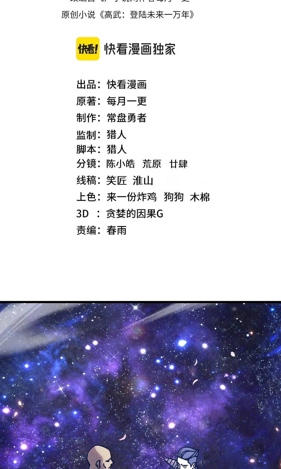 Log into the Future Chapter 309 page 3