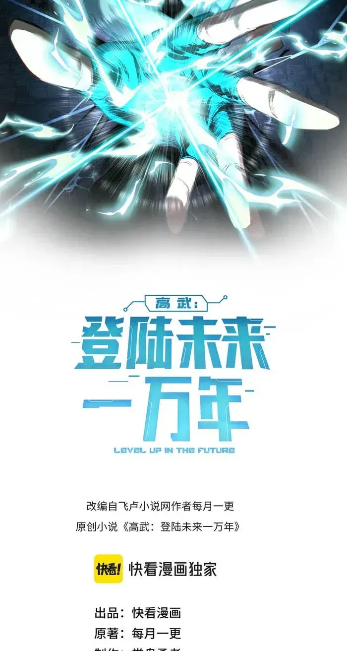 Apex Future Martial Arts Chapter 327 page 2