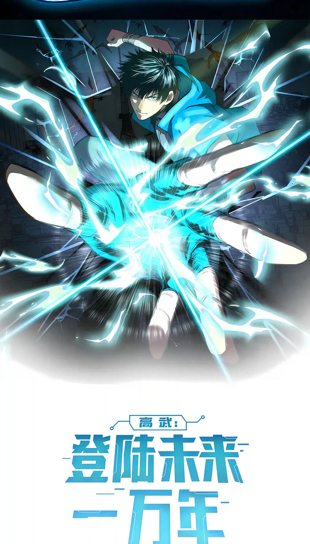 Log into the Future Chapter 339.5 page 2
