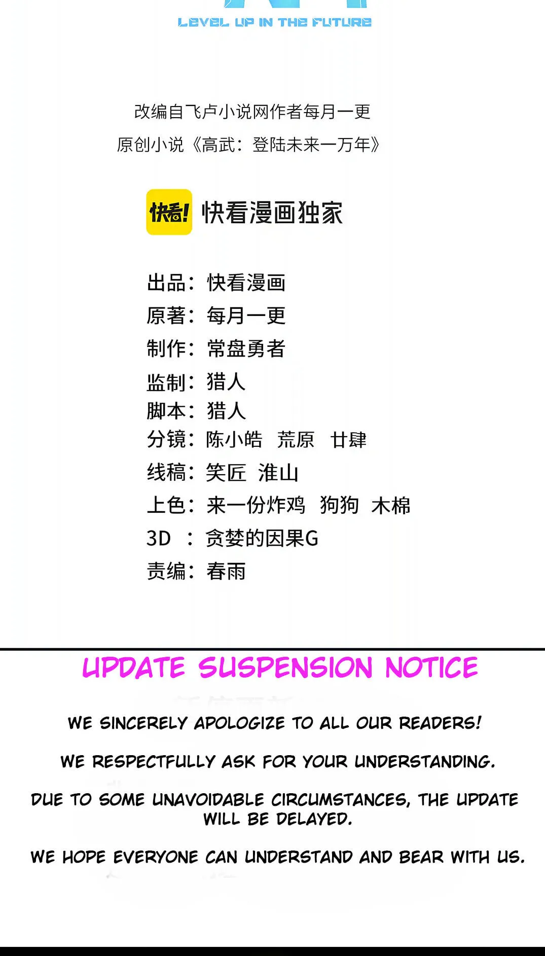 Log into the Future Chapter 339.5 page 3