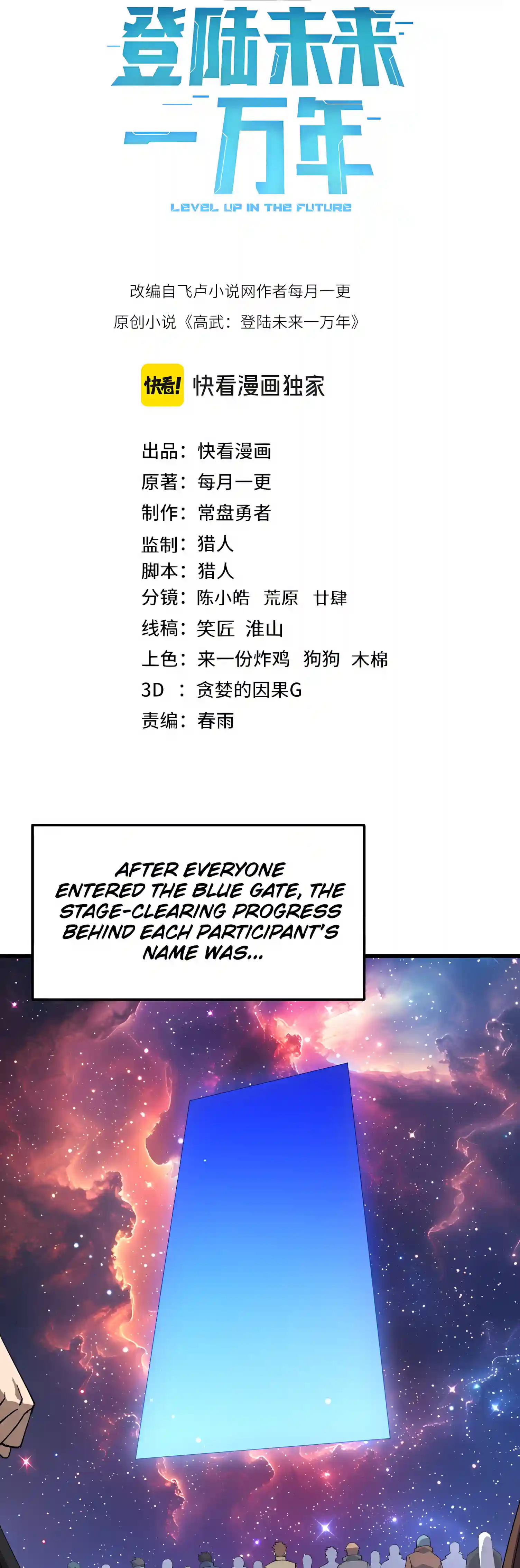 Log into the Future Chapter 346 page 2
