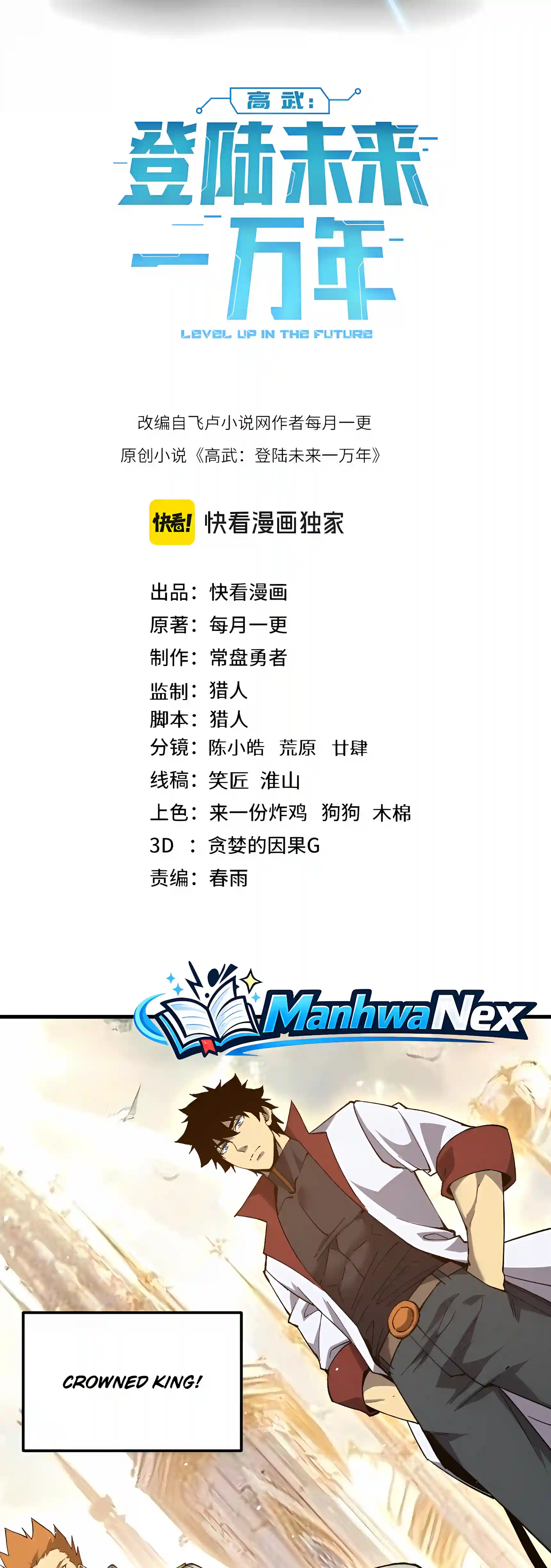 Apex Future Martial Arts Chapter 348 page 2