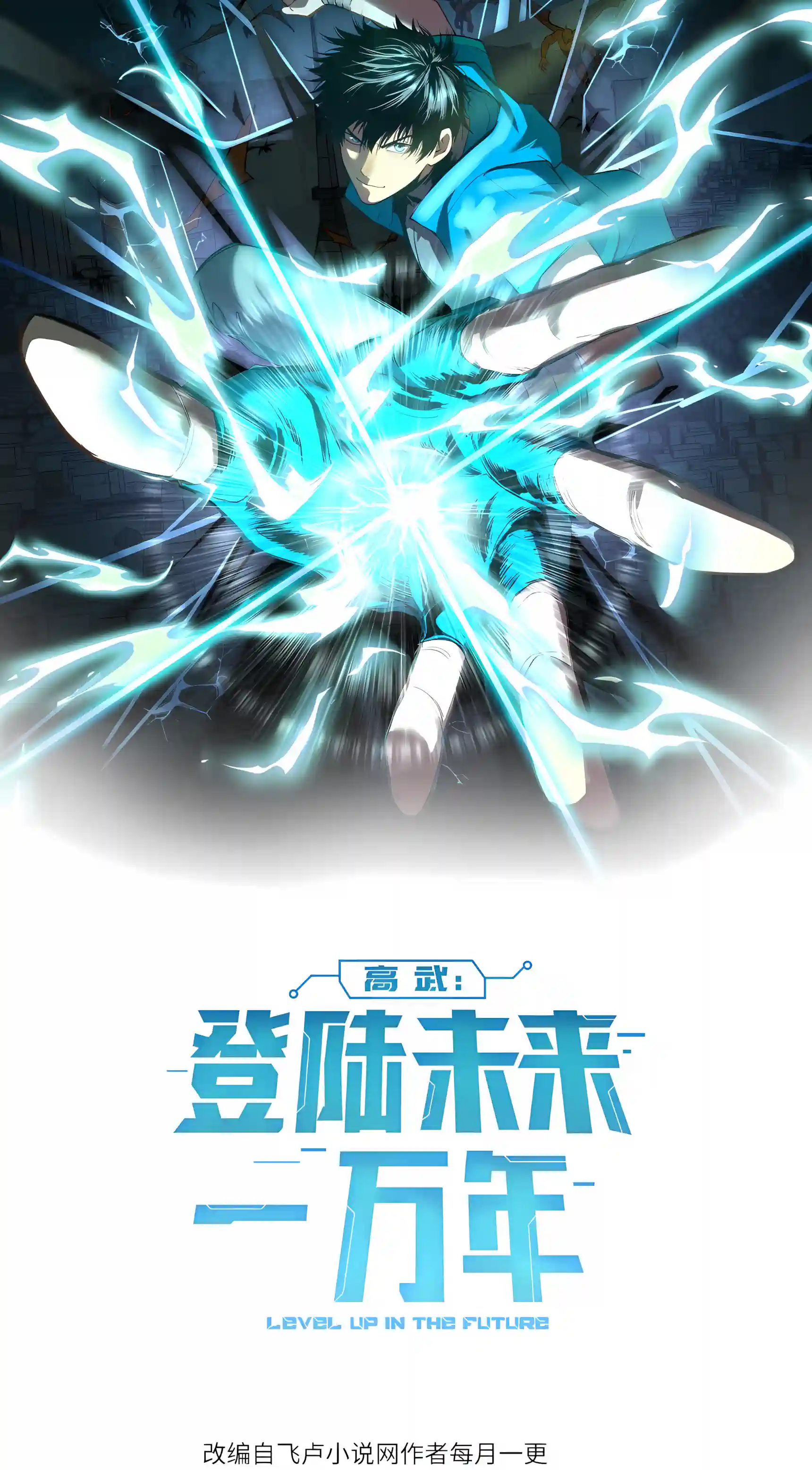 Log into the Future Chapter 352 page 2