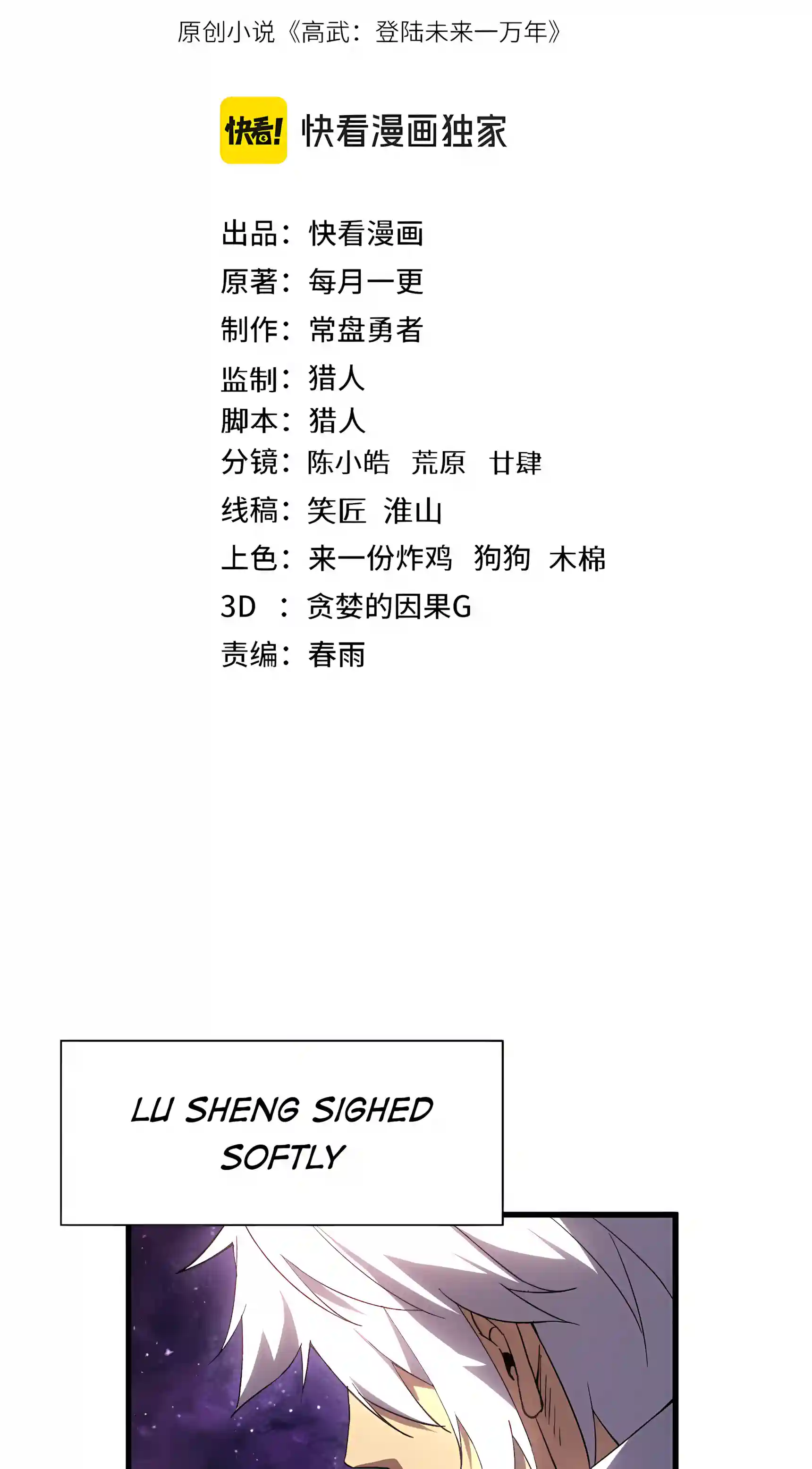 Log into the Future Chapter 352 page 3
