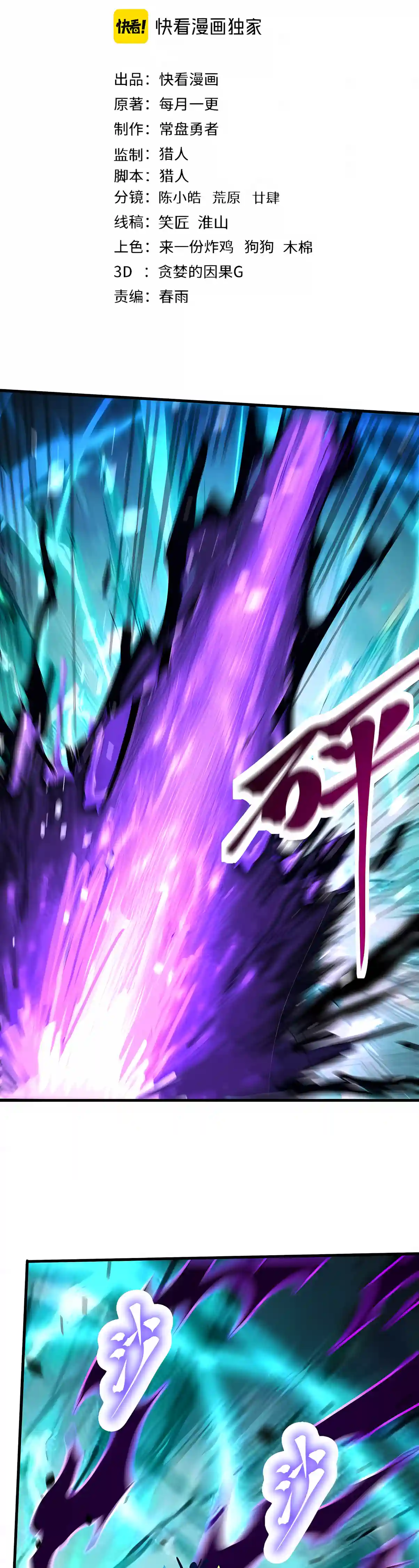 Log into the Future Chapter 355 page 2