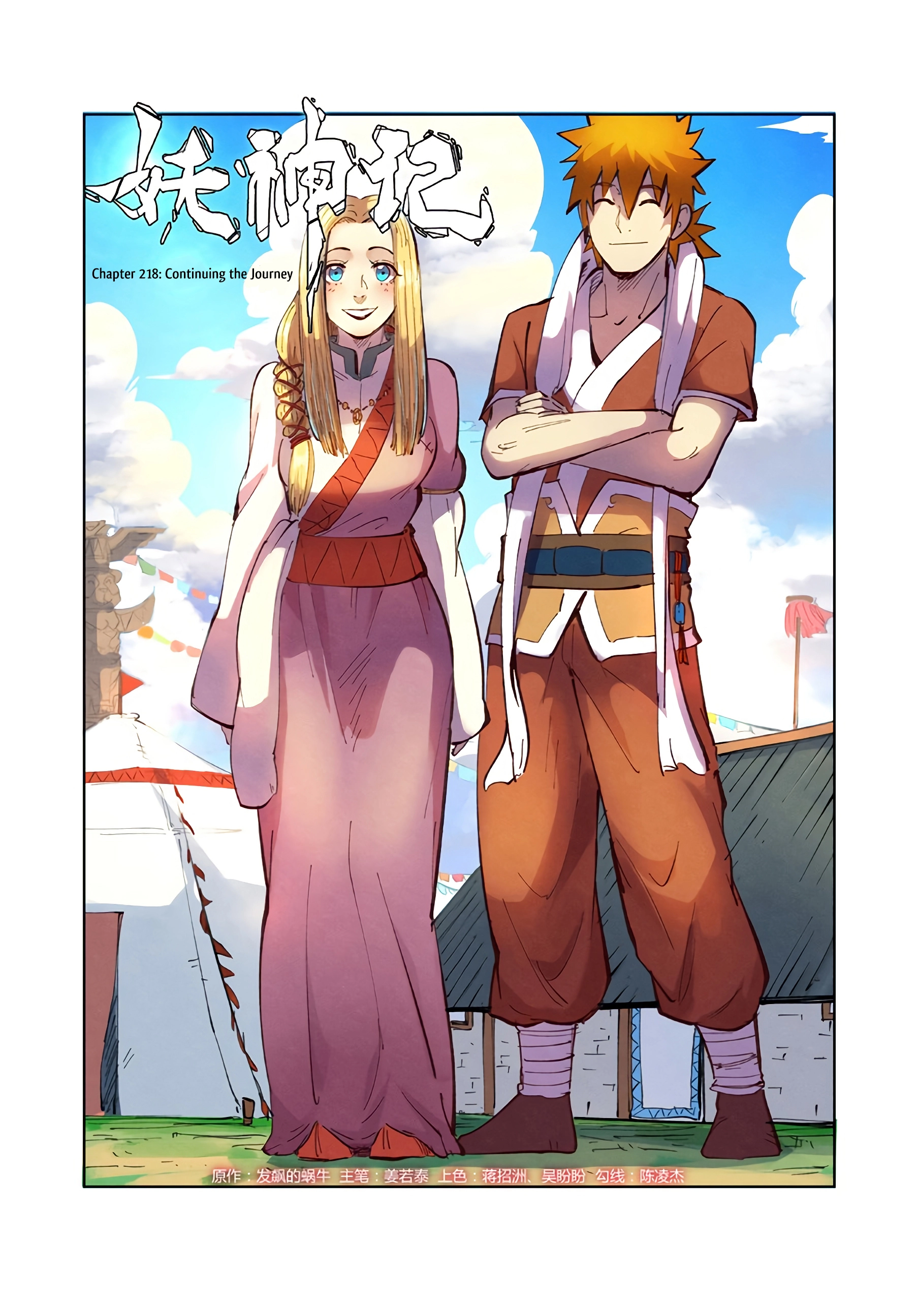 Tales of Demons and Gods Chapter 218 page 2