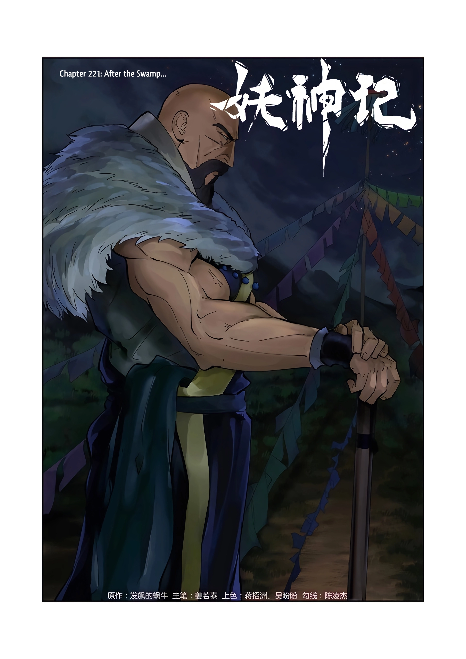 Tales of Demons and Gods Chapter 221 page 2