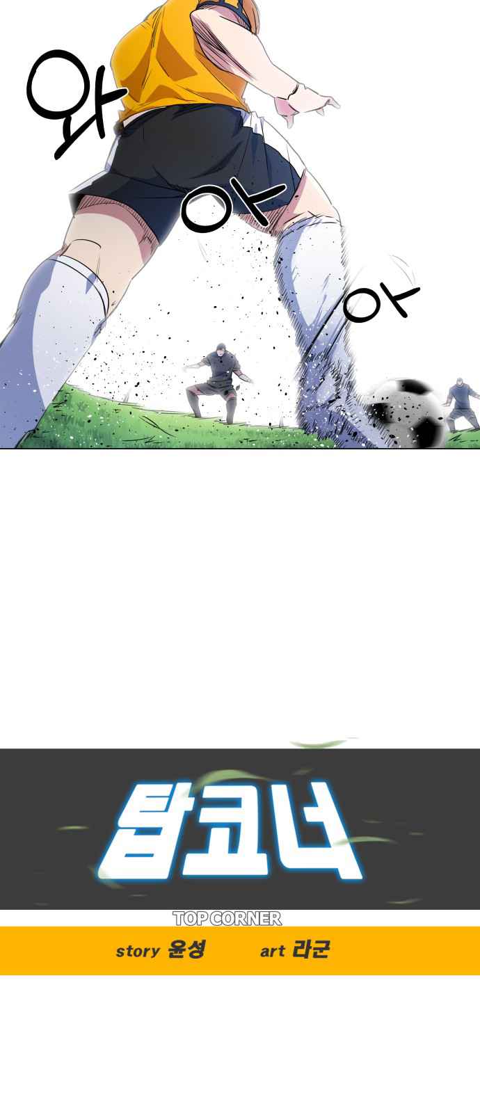 Top Corner Chapter 16 page 7