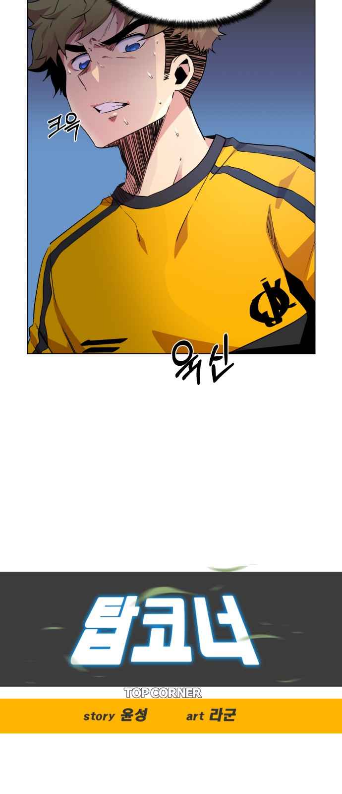 Top Corner Chapter 19 page 17