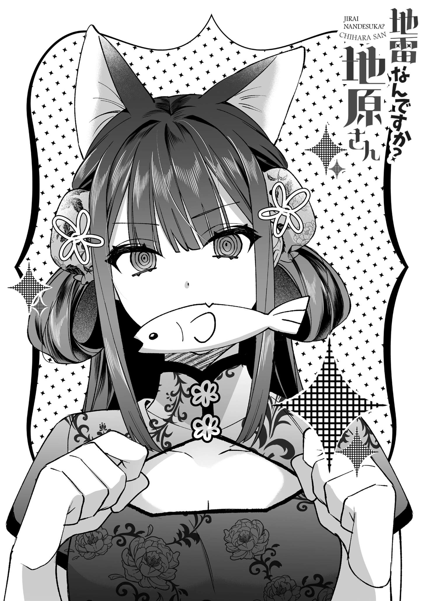 That girl is cute… but dangerous? Chapter 79.6 page 7