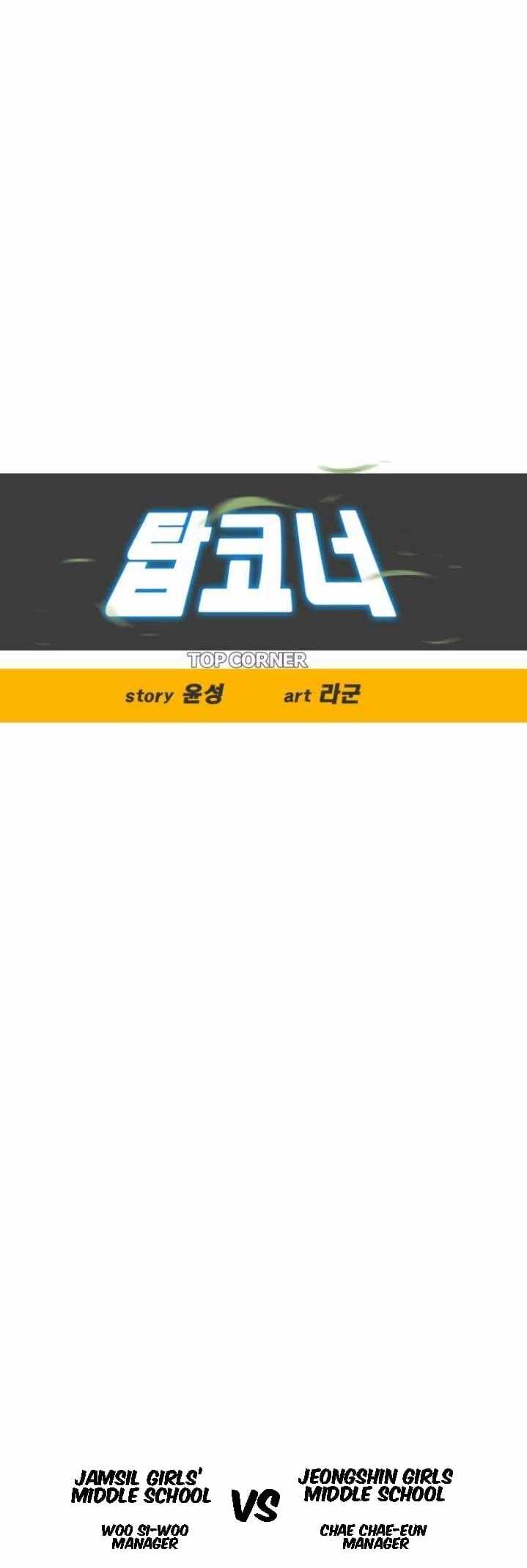 Top Corner Chapter 124 page 8