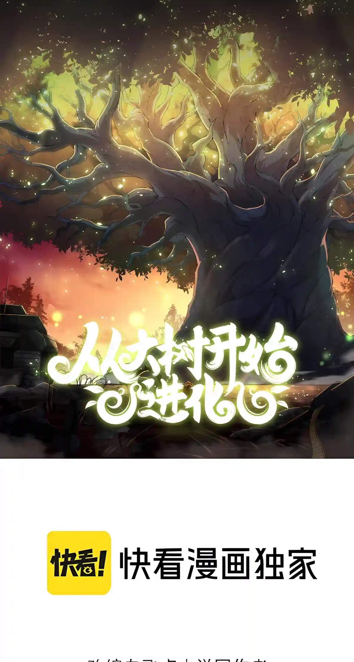 Evolution Begins With A Big Tree Chapter 535 page 2