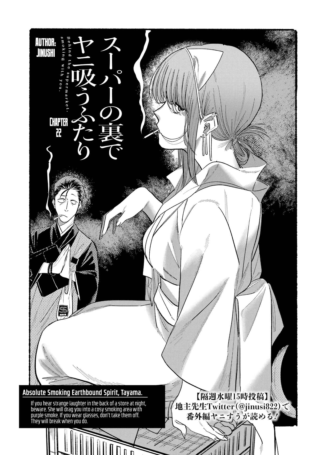 A Story About Smoking at the Back of the Supermarket Chapter 22 page 3
