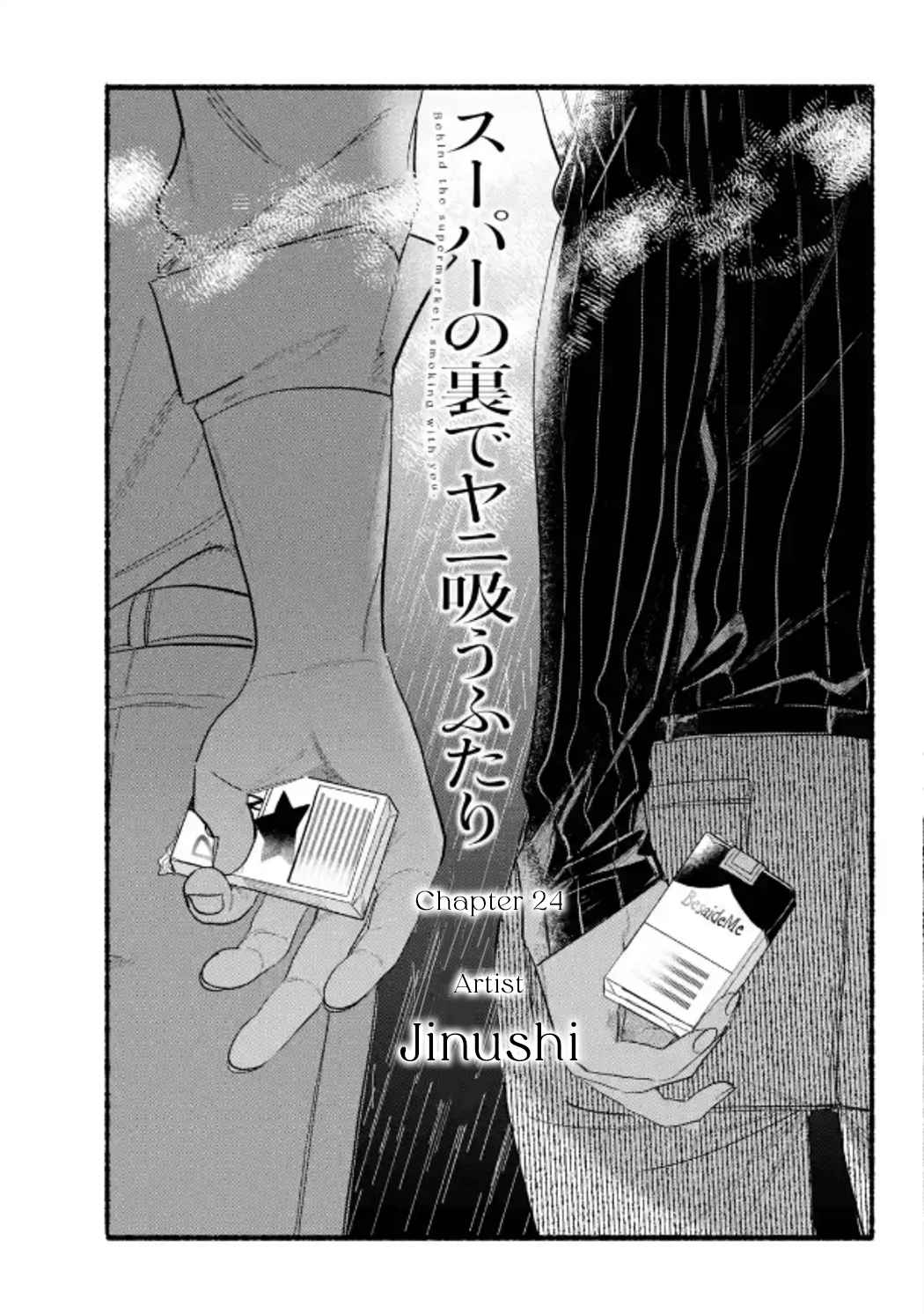 A Story About Smoking at the Back of the Supermarket Chapter 24 page 3