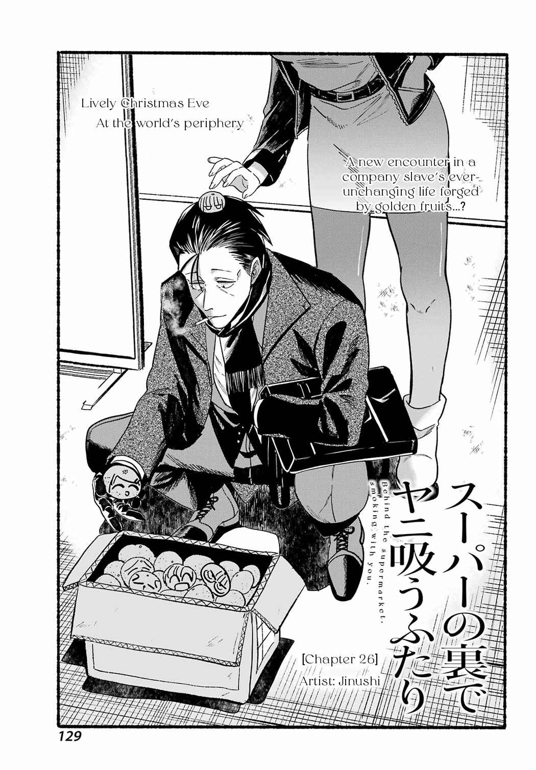 A Story About Smoking at the Back of the Supermarket Chapter 26 page 1