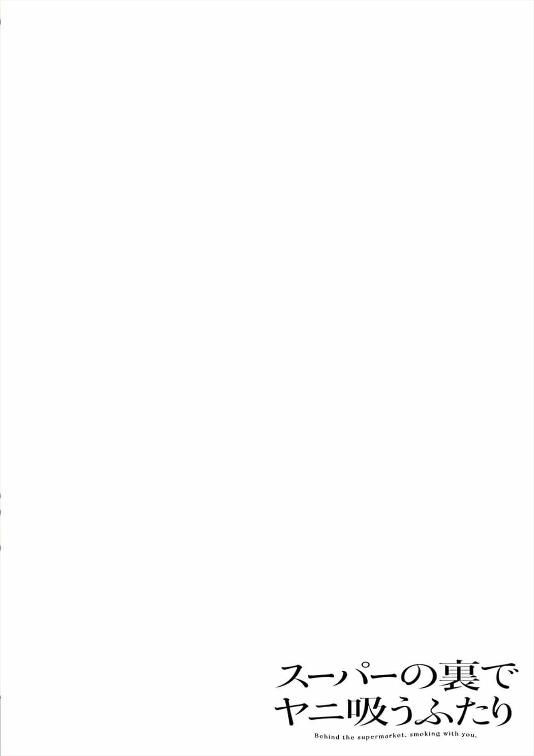 A Story About Smoking at the Back of the Supermarket Chapter 28.5 page 2
