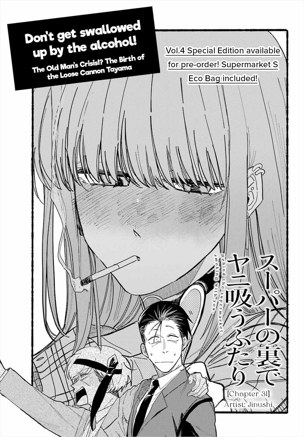 A Story About Smoking at the Back of the Supermarket Chapter 31 page 1