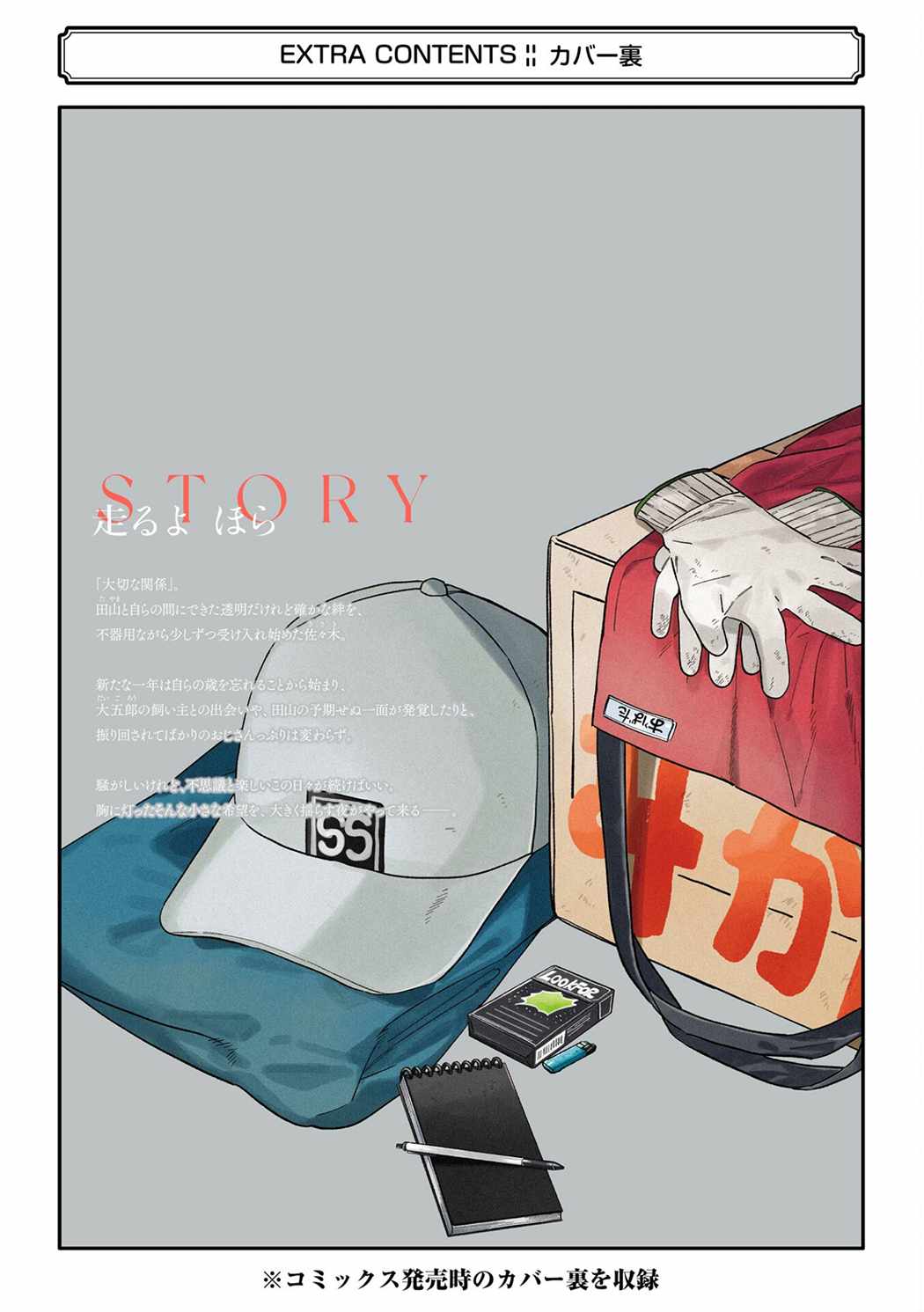 A Story About Smoking at the Back of the Supermarket Chapter 33.5 page 34