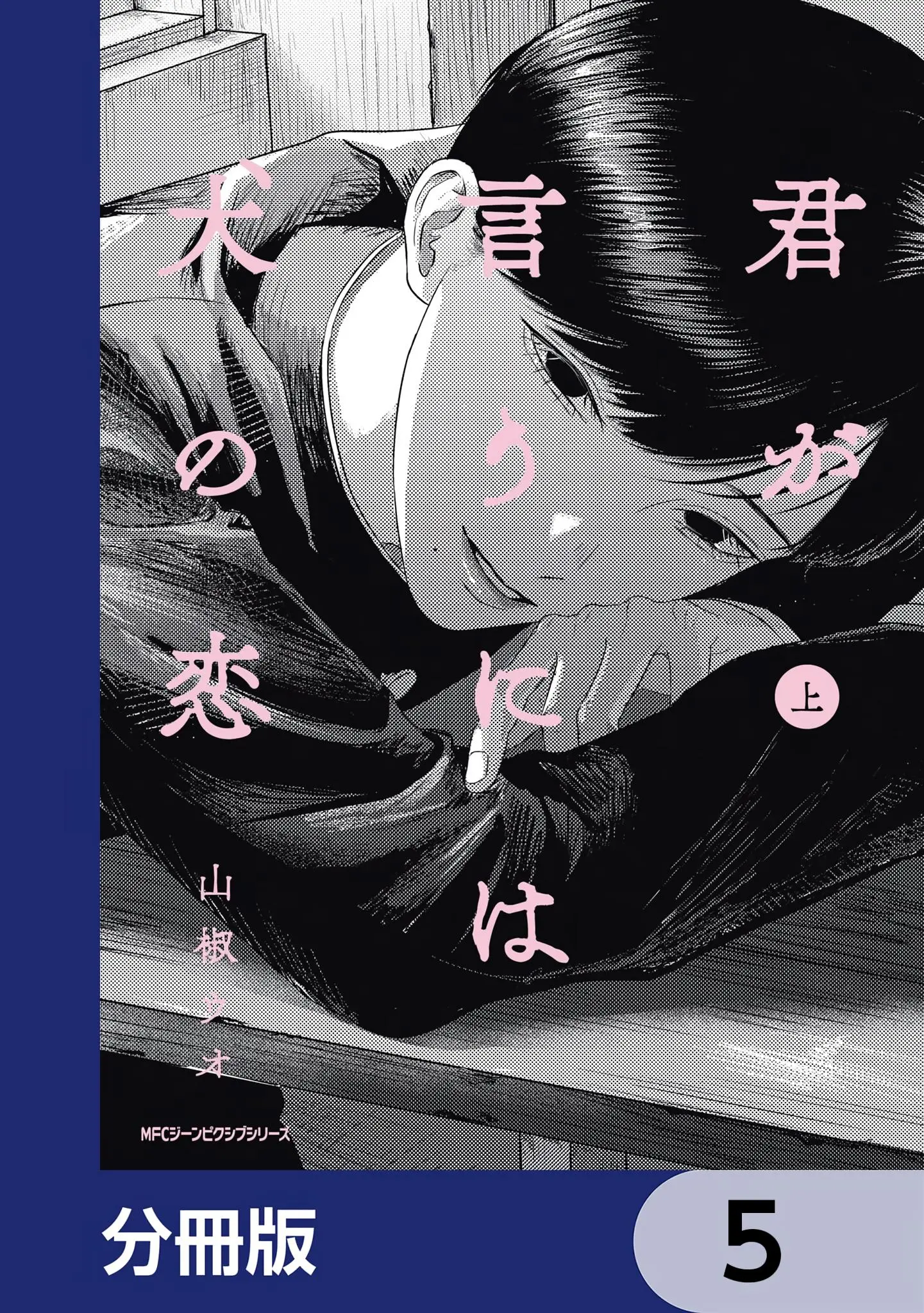 Kimi ga Iu ni wa Inu no Koi Chapter 3 page 2