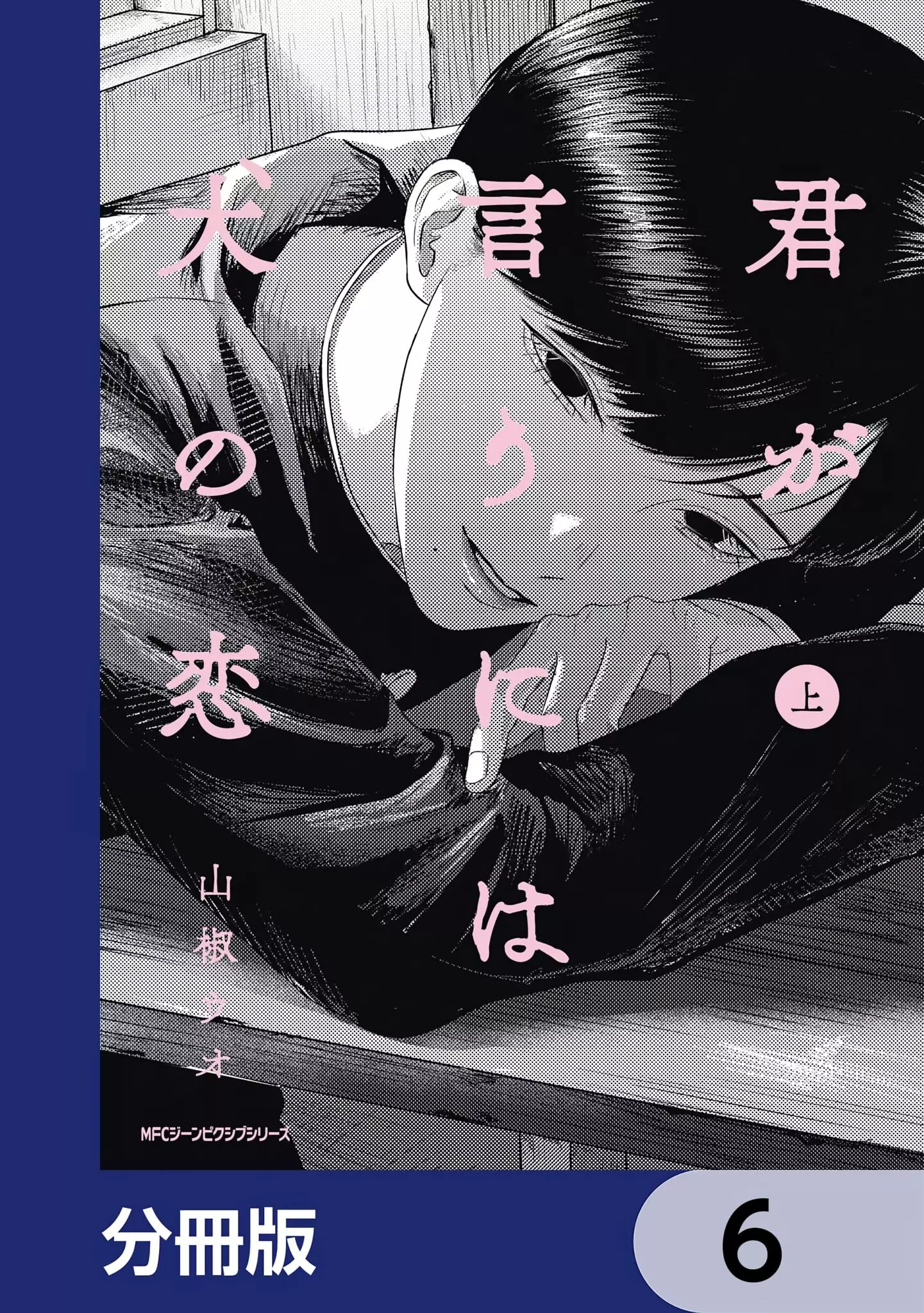Kimi ga Iu ni wa Inu no Koi Chapter 3.1 page 2