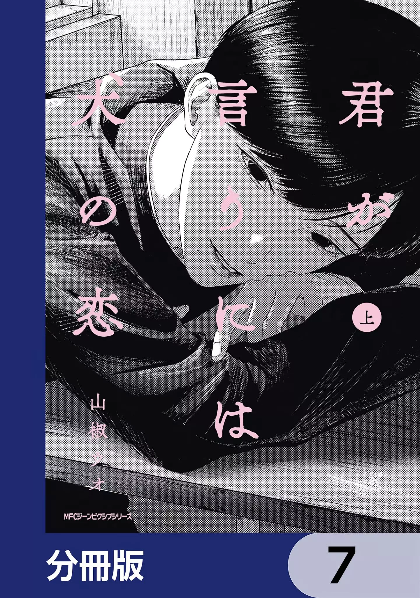 Kimi ga Iu ni wa Inu no Koi Chapter 4 page 2