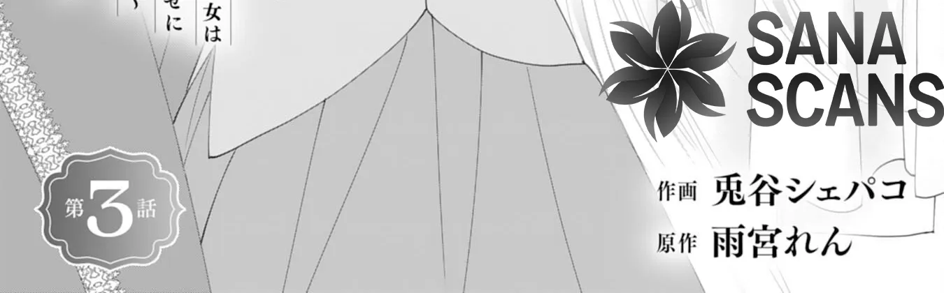 I'll Take You Up on That — The Saintess's Second Chance at Happiness. Chapter 3 page 2