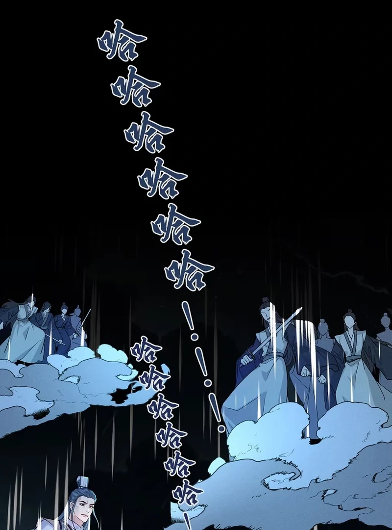 Offering Salted Fish To Master Chapter 24 page 24