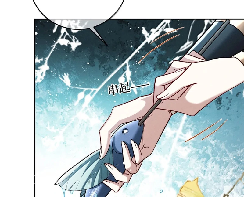 Offering Salted Fish To Master Chapter 41 page 13
