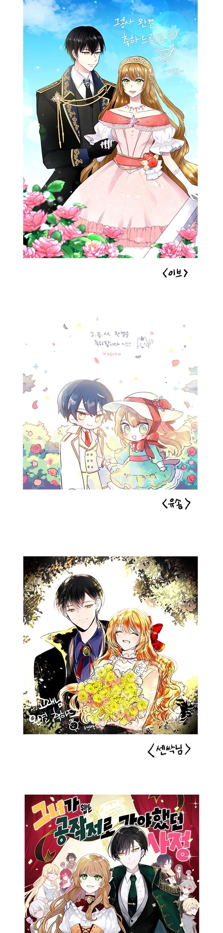 The Reason Why Raeliana Ended up at the Duke's Mansion Chapter 158 page 31