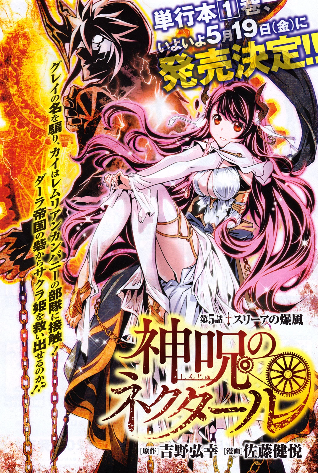 Shinju no Nectar Chapter 5 page 1