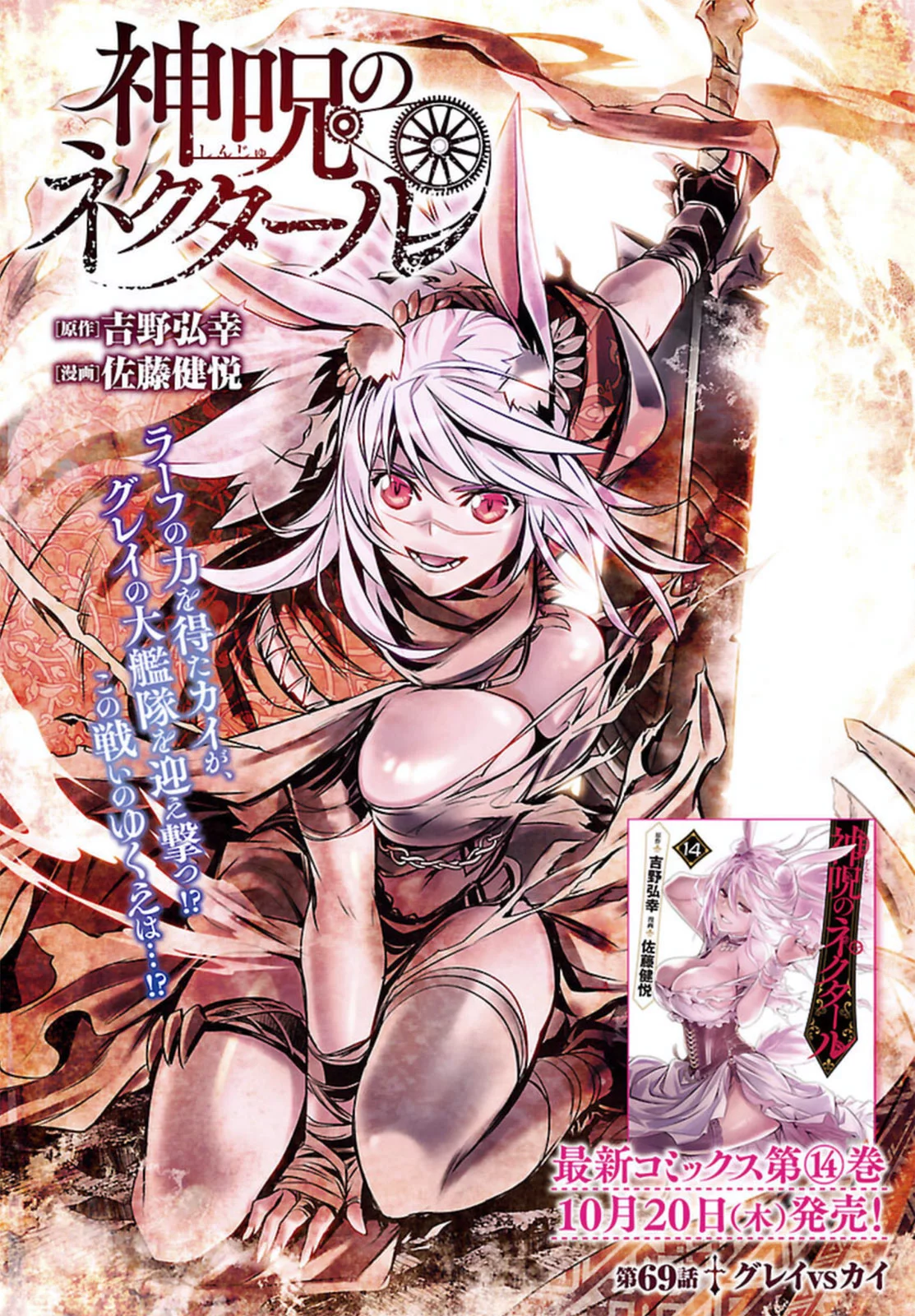 Shinju no Nectar Chapter 69 page 1