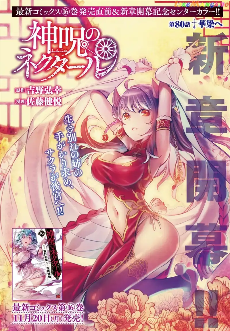 Shinju no Nectar Chapter 80 page 1
