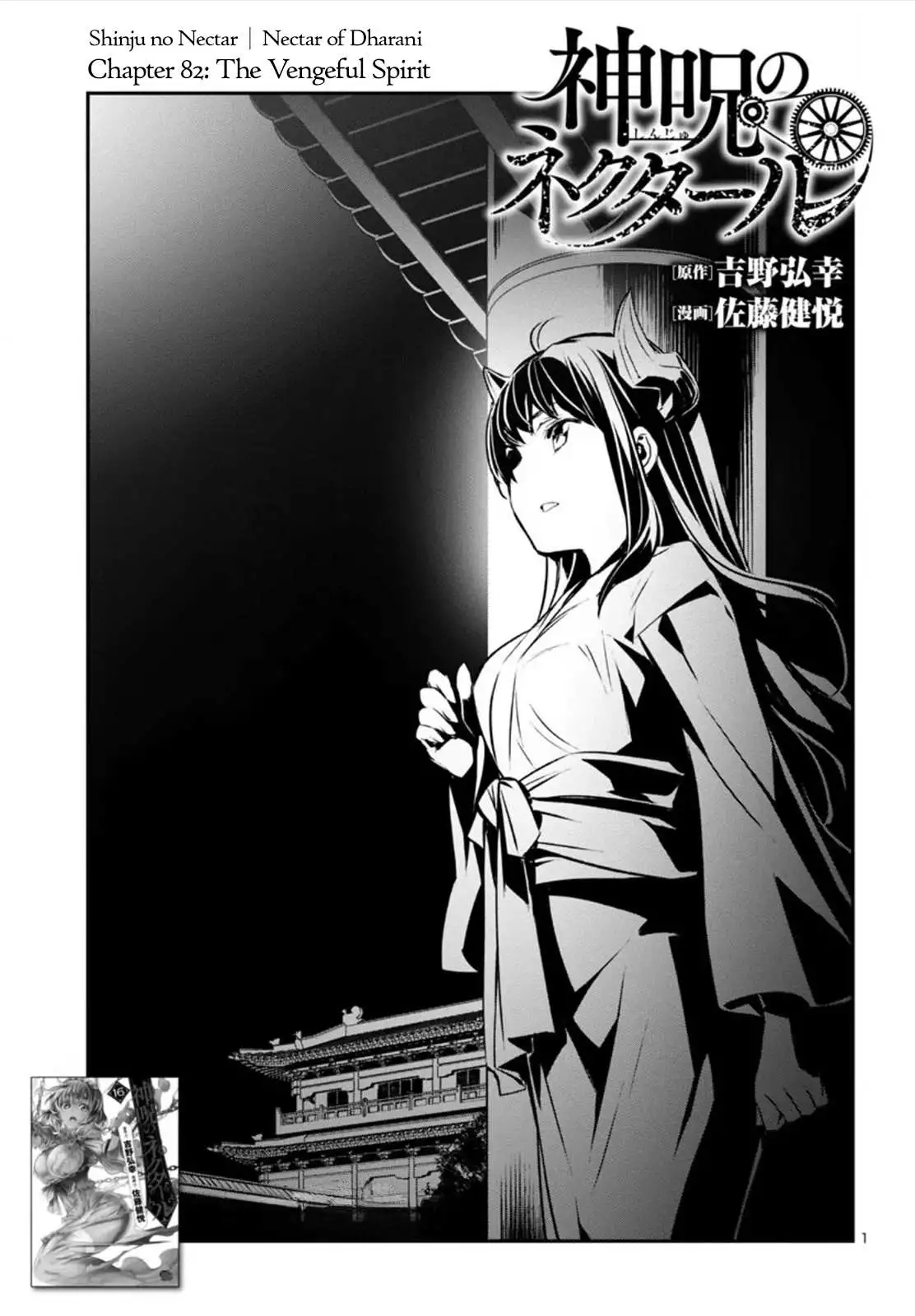 Shinju no Nectar Chapter 82 page 1