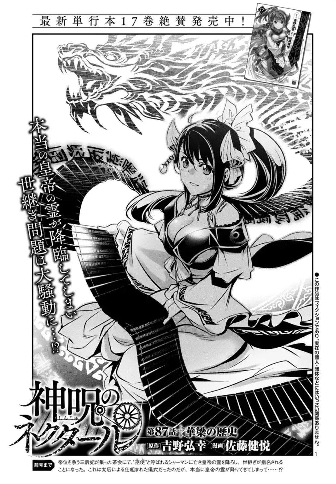 Shinju no Nectar Chapter 87 page 1